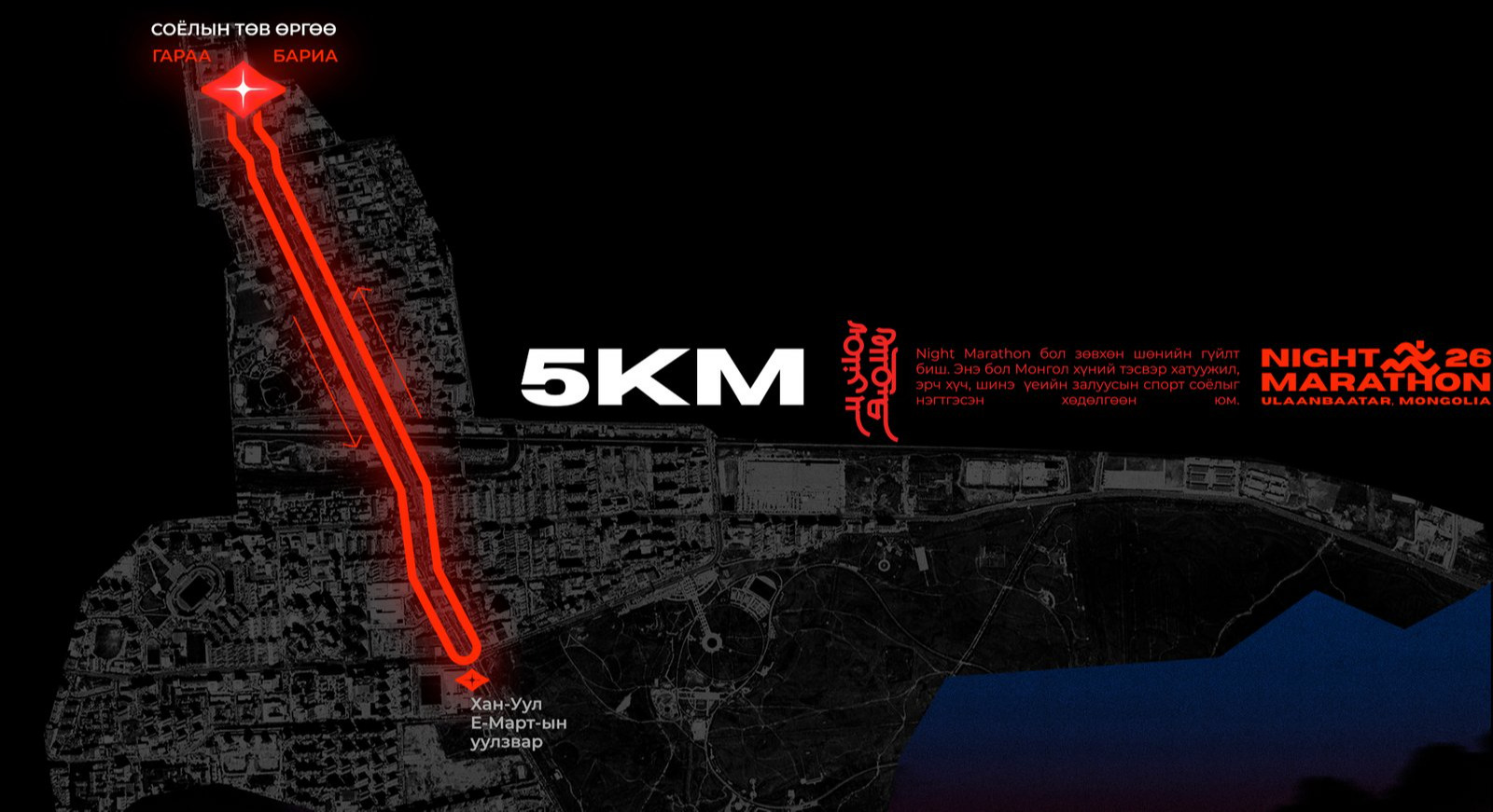 Nightly marathon to be organized in late September